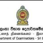 பரீட்சை திணைக்களம் விடுத்துள்ள விசேட அறிவிப்பு..!!